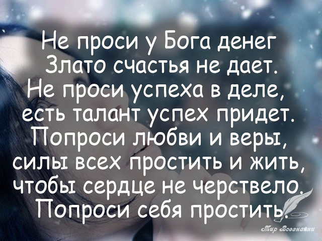 люди#обида#прощение#правда#смысл 