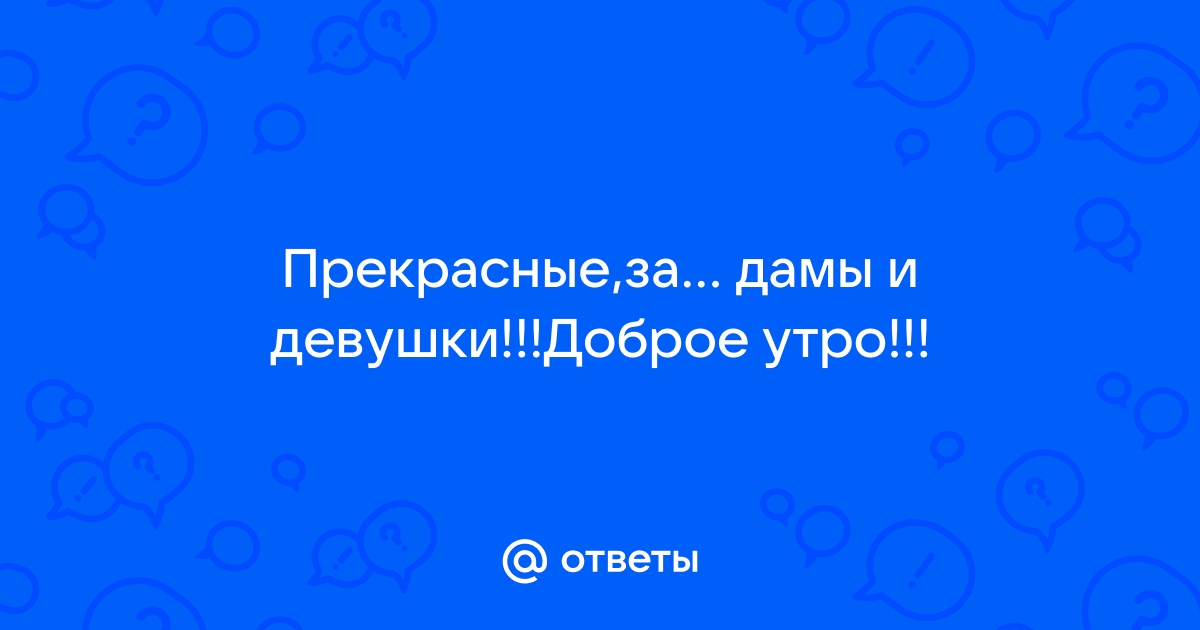 100 красивых смс пожеланий с Добрым утром любимой девушке 