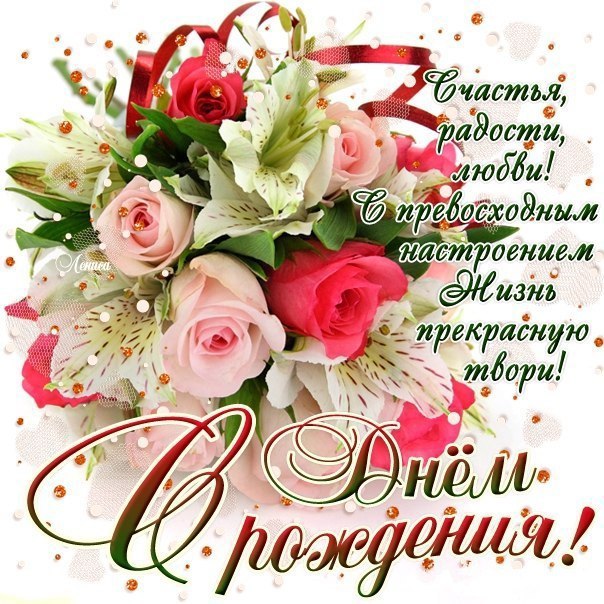 🌷С Днем Рождения