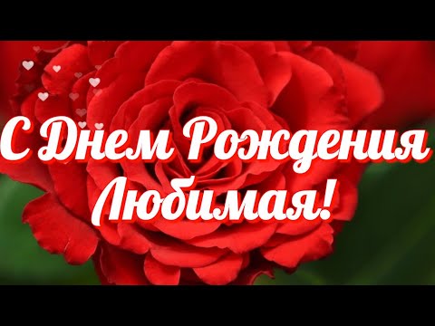 Скачать Видео Поздравление День Рождения Доченька 