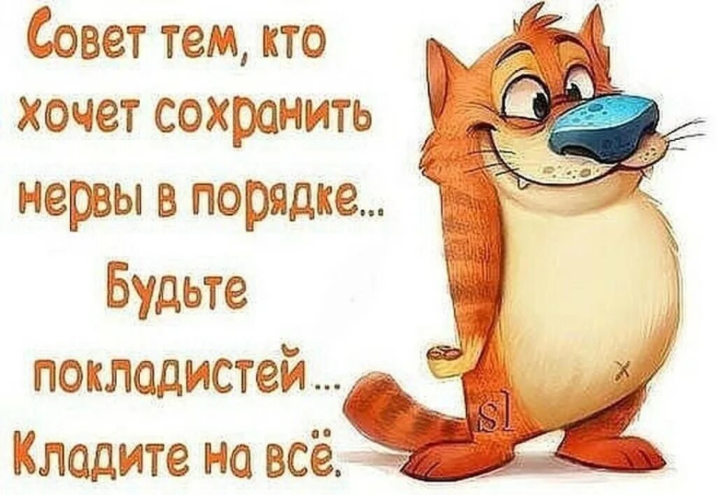 Пусть у тебя будет все хорошо!