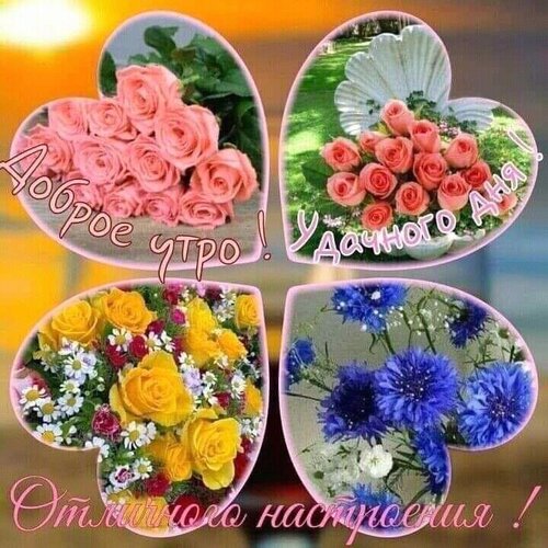 💌☀️😄 Картинки Хорошего дня