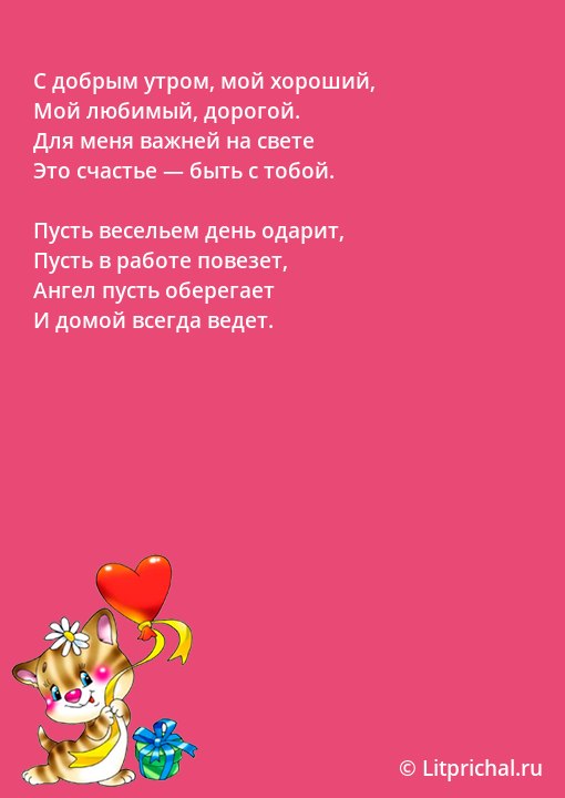 💋☕Доброе утро, любовь моя! 💕Пусть этот день будет удачным 