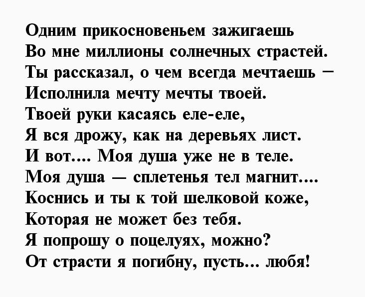 Эротические стихи девушке 📝 Первый по стихам