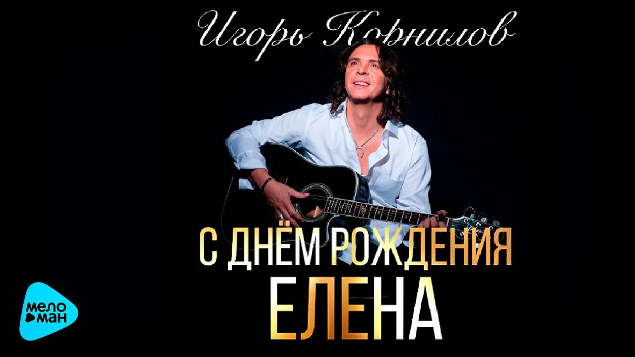 С Жгем Рожления Елена Львовна 