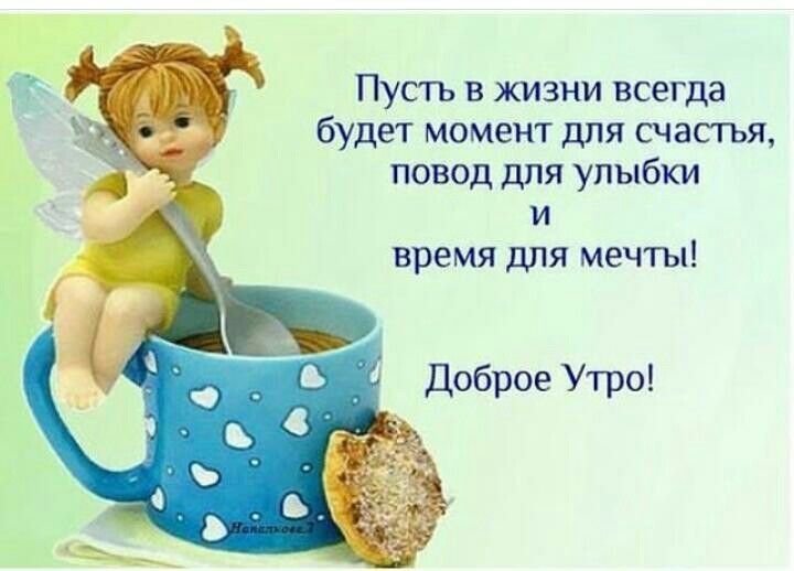 Открытка Доброе утро! Удачного дня 