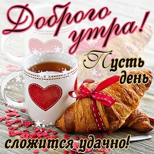 Необычные картинки С добрым утром 💌✨☕