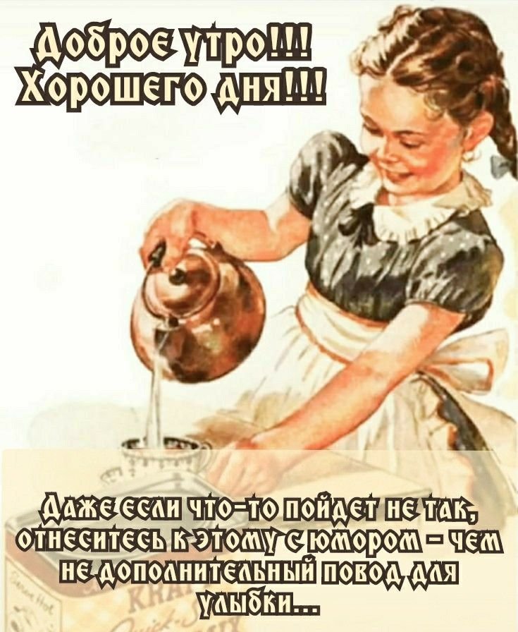 Доброе утро!!! 