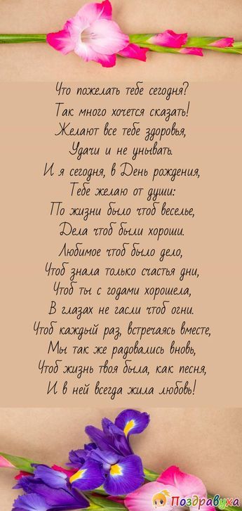 Трогательные поздравления с днем рождения – душевные 