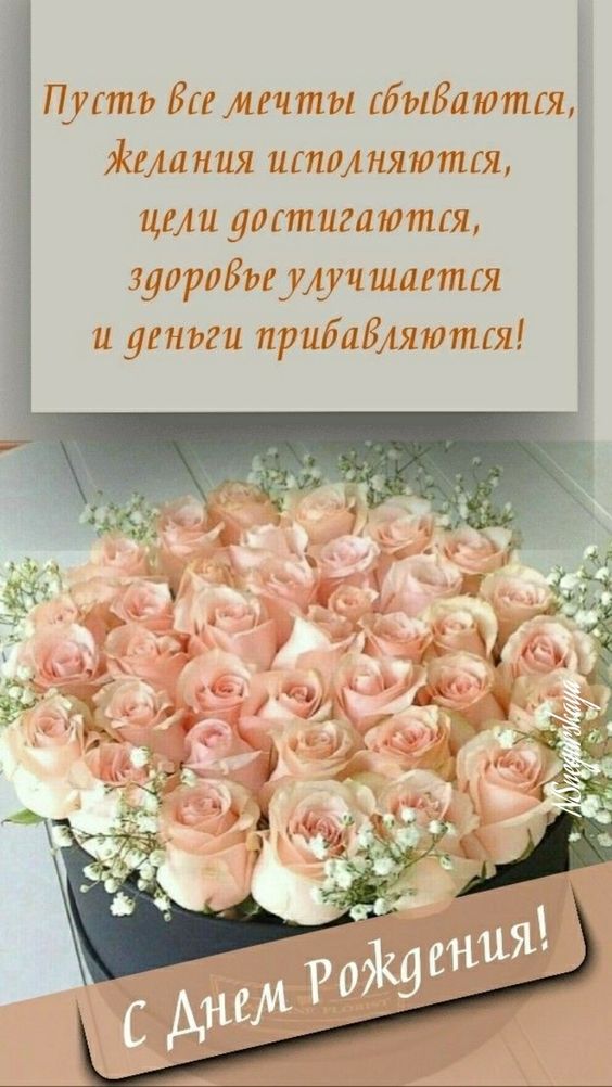 💗 Открытка со стихом ко дню рождения 