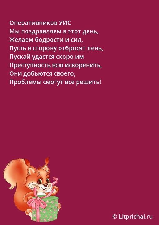 День Фсин Поздравления 