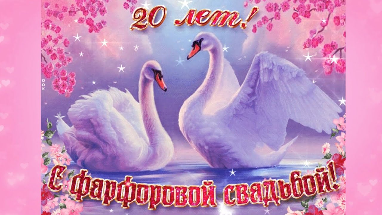 Поздравления мужу на 20 лет свадьбы ~ Все пожелания и 