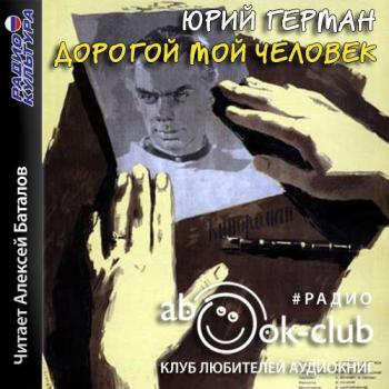 Дорогой мой человек DVD