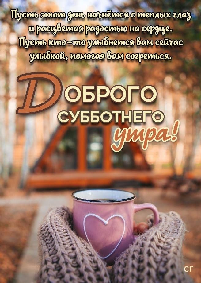 Доброе утро!☕🍬🌼 Счастливого теплого дня!