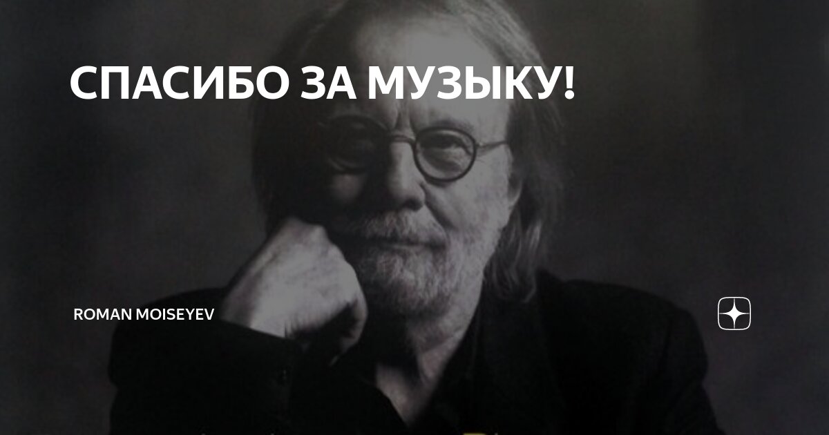 Картинка спасибо за музыку скачать и отправить бесплатно