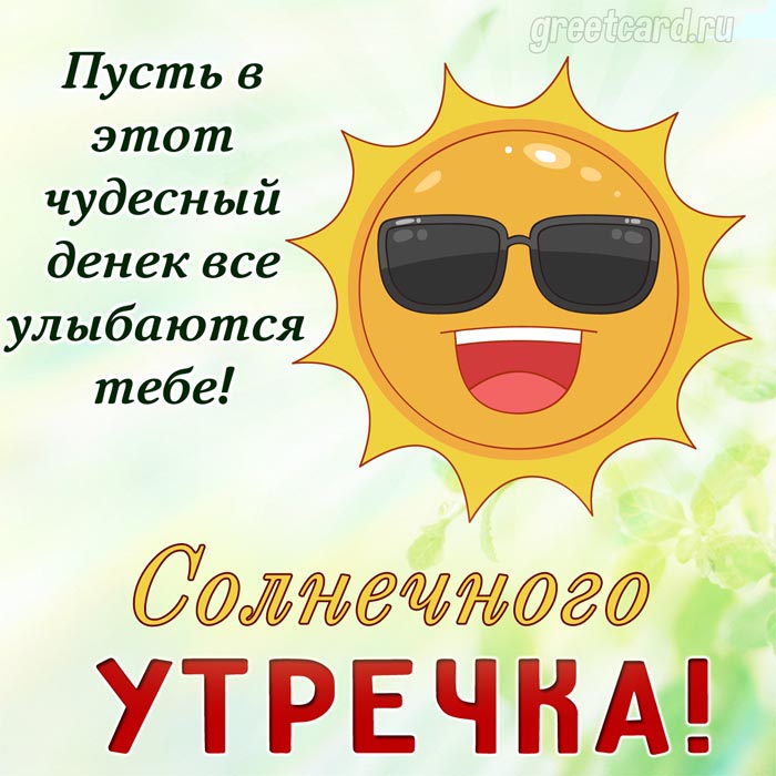 Прикольные картинки Доброе утро 👍 😄