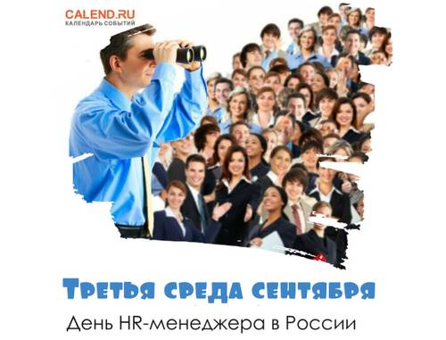 Видеооткрытка 15 Сентября! День HR 