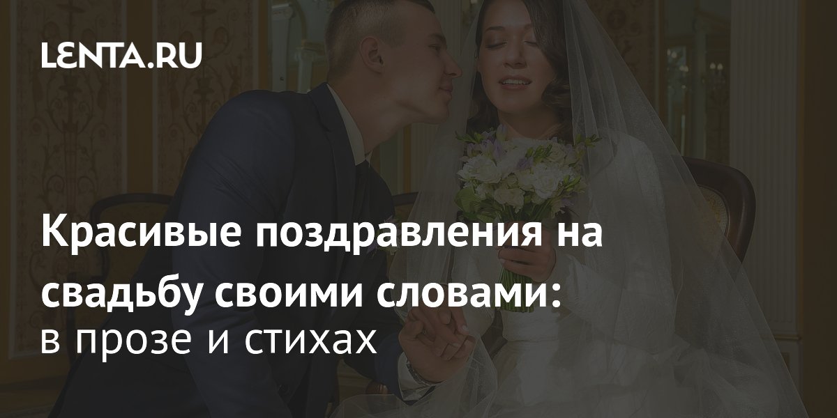 поздравления для дня свадьбы