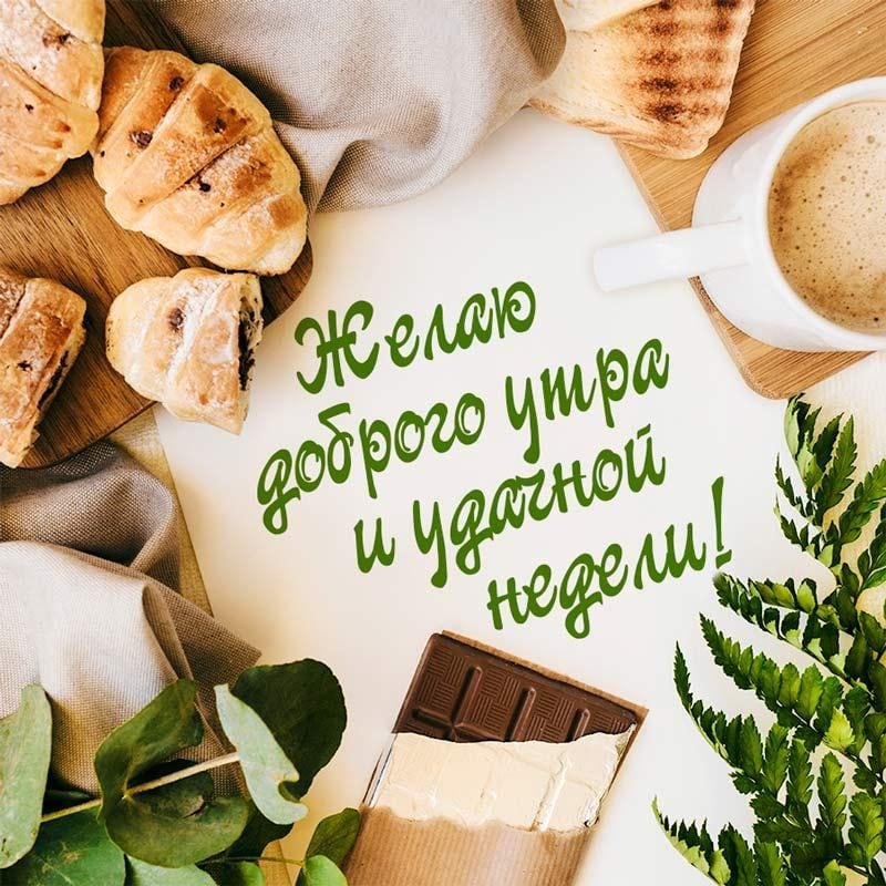 🌞 С добрым утром! 🌹 