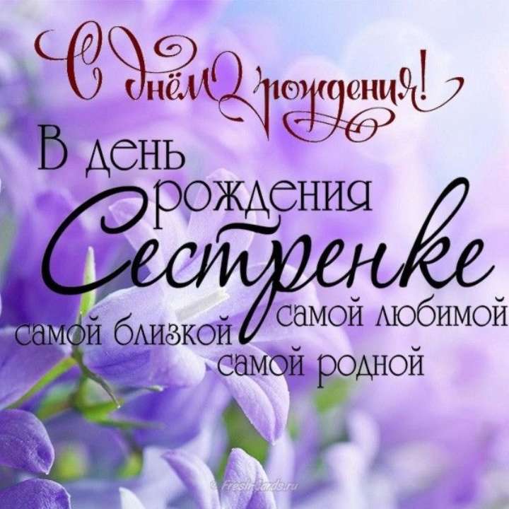 Гифка — «С днём рождения, сестрёнка!-26»