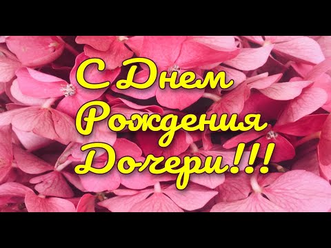 День Рождения Отца Каторе Нет Живойи День Рождения Дочери В 