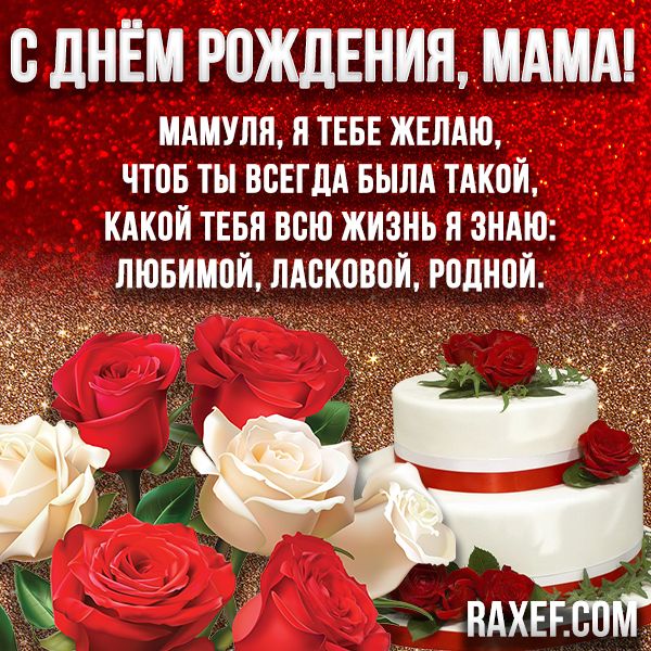 Дочке С Днем Рождения от мамы