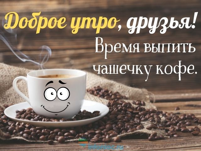 Доброе утро! Ждем на кофе ☕ и завтрак 