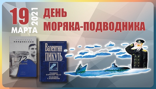 Открытки день моряка подводника 