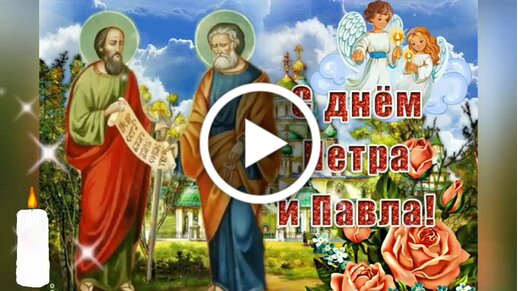 День Петра и Февронии — Википедия