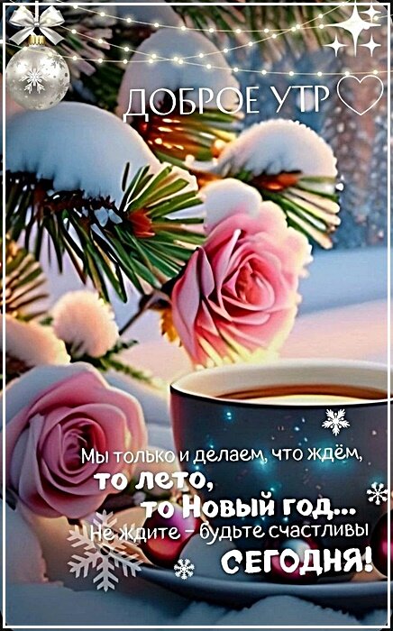 Доброе субботнее утро…🌸🌸🌸