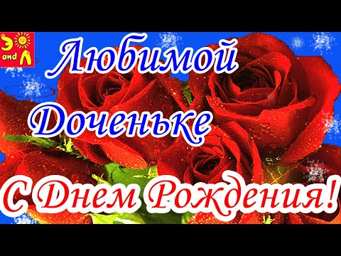 Видео С днем рождения , Татьяна 