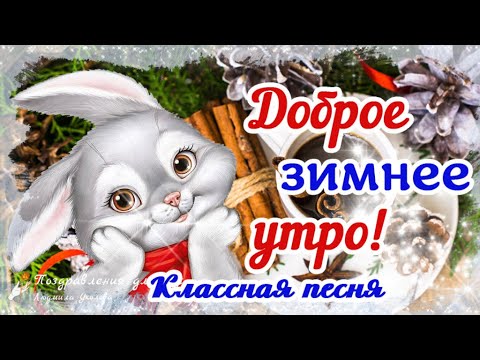 Смешные картинки Доброе утро зайка прикольные с надписью 