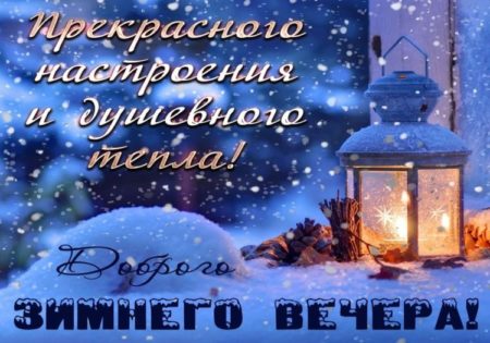 Добрый осенний вечер!