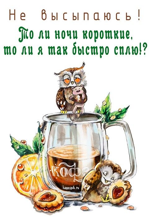 Необычные картинки С добрым утром 💌✨☕