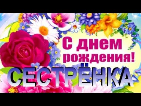 Волшебное поздравление на День Рождения