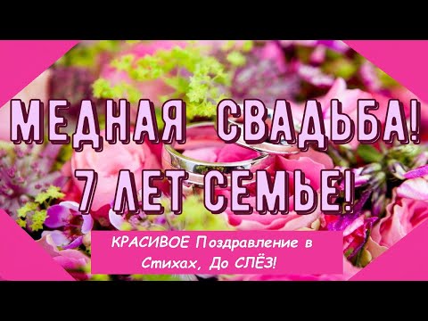 Картинки С Годовщиной Свадьбы 7 Лет 