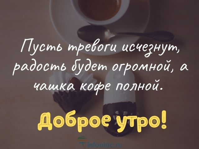 Открытка Доброе утро с чашечкой кофе!