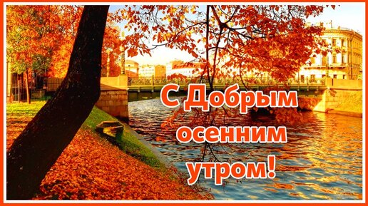 С ДОБРЫМ УТРОМ 5 Января!🌼Желаю Самого 