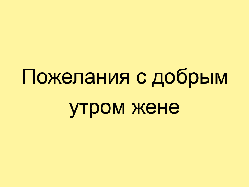 Картинки с добрым утром и хорошего дня 