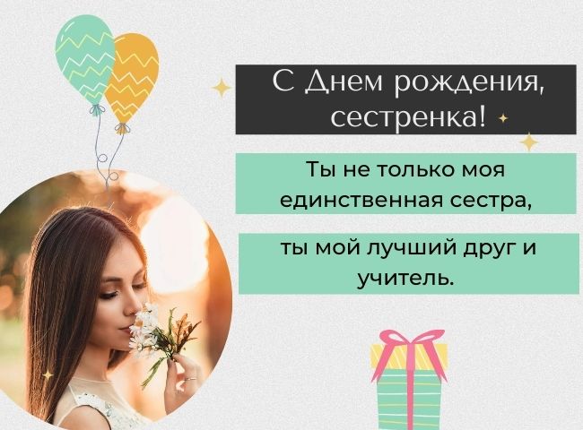 Мерцающая открытка с днем рождения сестре- Скачать бесплатно 