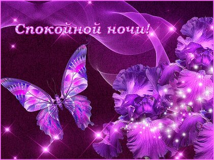 Доброй ночи!/Пожелание спокойной ночи!/Нежная мелодия 