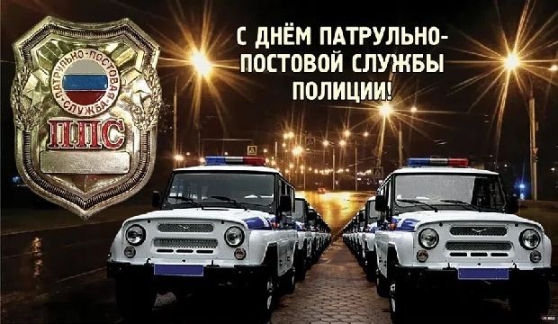 Поздравления и открытки на День ППС