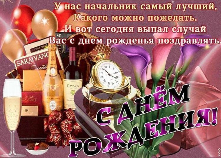 Смешные картинки День рождения директора 