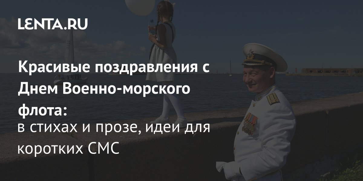 28 ИЮЛЯ ДЕНЬ ВМФ