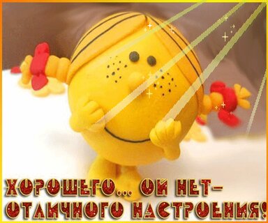 Хорошего дня и отличного настроения новые картинки