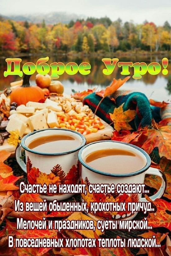 Открытка Добрейшего утра