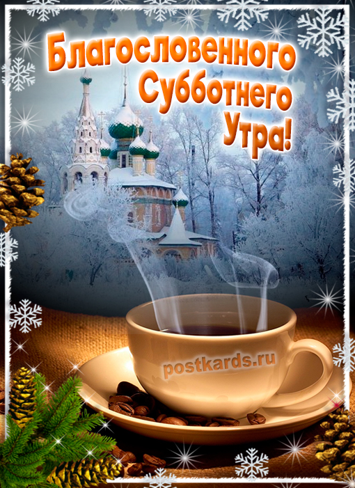 🌞☕Самого доброго осеннего утра!🍁Благословенного дня 