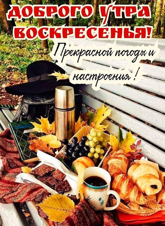 Воскресенье Снег Доброе Утро 