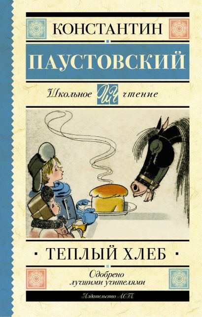 Тёплый хлеб pdf 