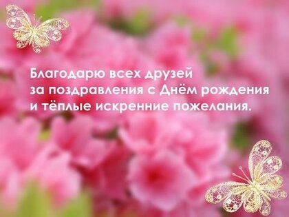 Благодарность Одноклассникам За 